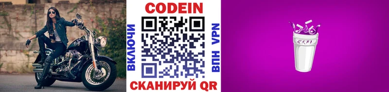 Codein напиток Lean (лин)  закладка  Новоузенск 